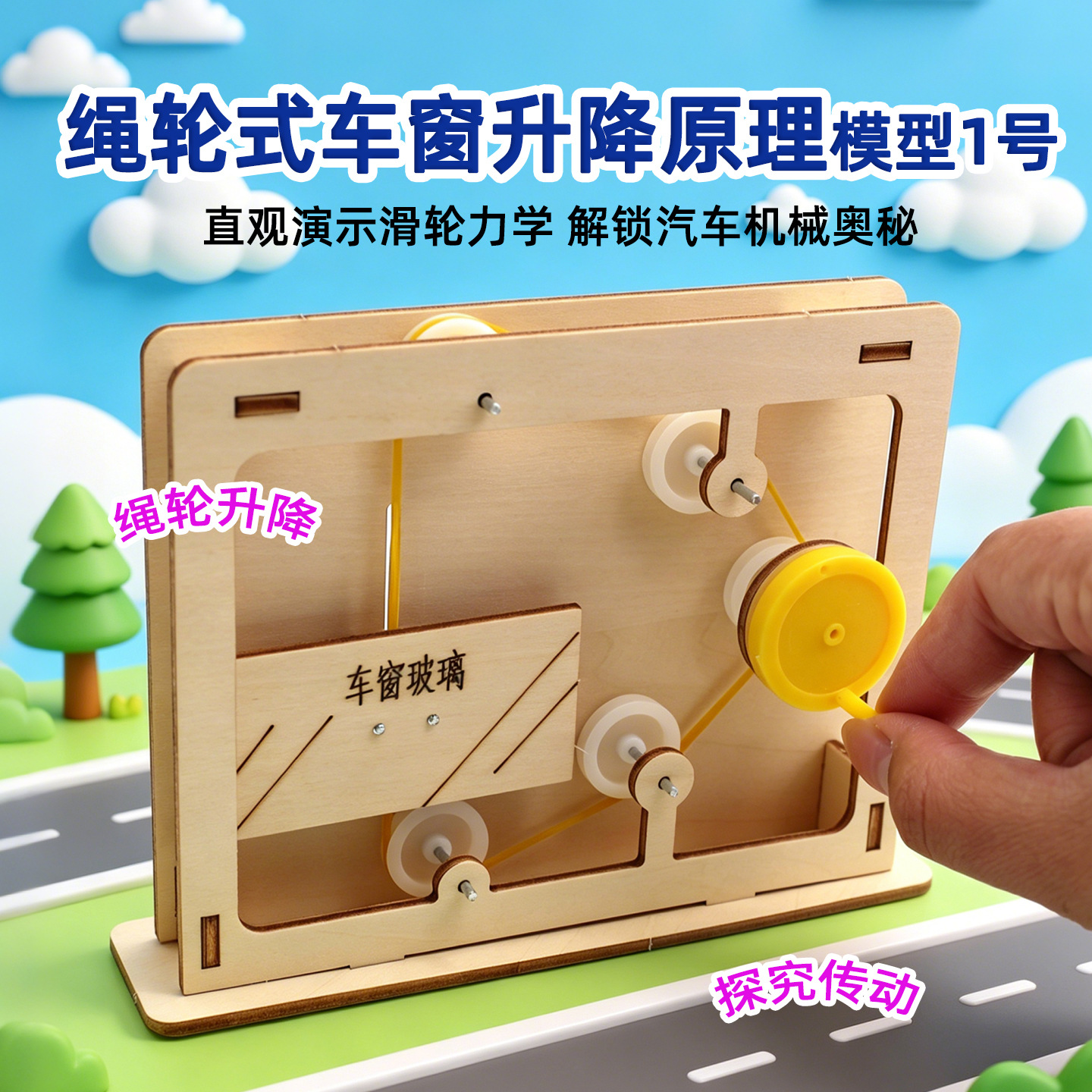 Science Experiment - Educational Rope-and-Pulley Model Of A Car